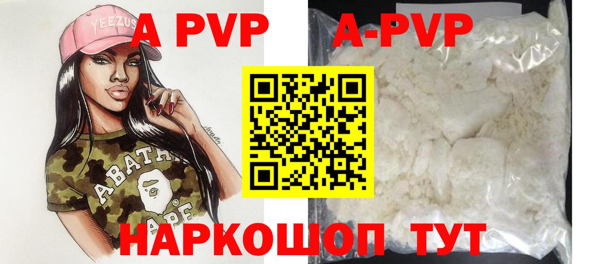 A-PVP мука  цена наркотик  A-PVP крисы CK  Волоколамск  Вход с VPN 