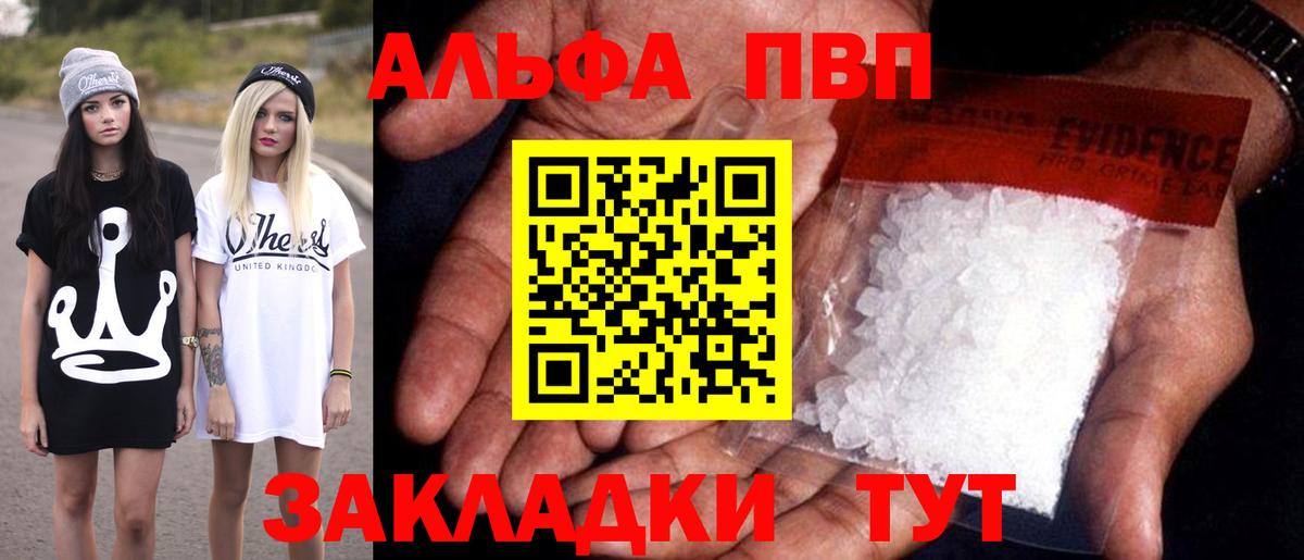 Alfa_PVP VHQ Волоколамск