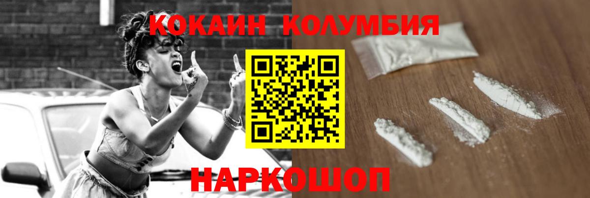 Волоколамск  КОКАИН FishScale  Вход с VPN  Cocaine  Кокаин FishScale 