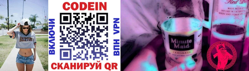 где найти наркотики Волоколамск Codein Purple Drank