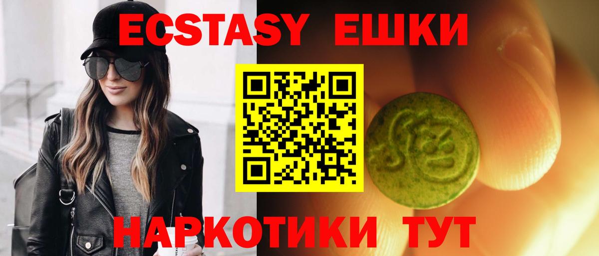 Волоколамск  ЭКСТАЗИ ешки  Вход с VPN  Экстази  ЭКСТАЗИ XTC 