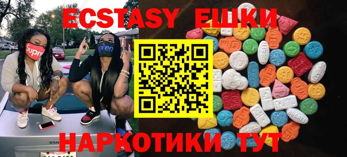 Экстази таблы Волоколамск