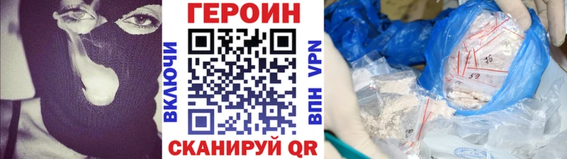 ГЕРОИН Heroin  Волоколамск 