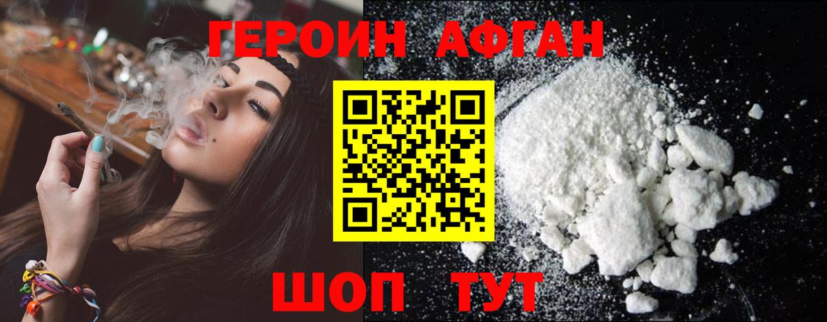 Волоколамск  ГЕРОИН хмурый  Вход с VPN 