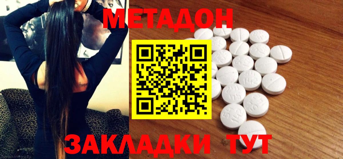 Метадон мёд Волоколамск