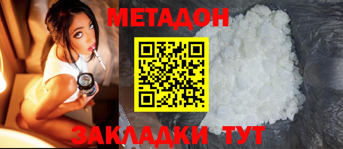 МЕТАДОН methadone  Вход с VPN  Волоколамск 
