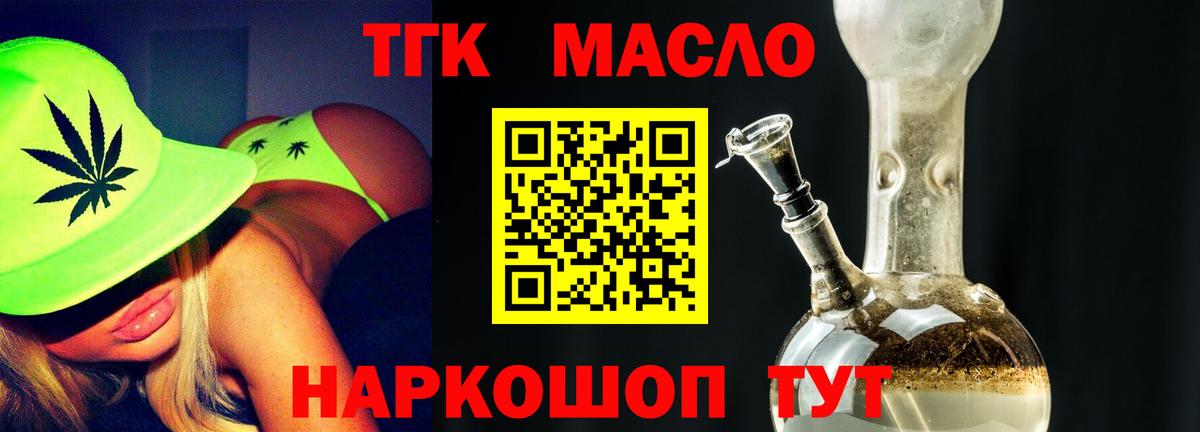 Дистиллят ТГК гашишное масло  Вход с VPN  где купить наркоту  Волоколамск  ТГК вейп с тгк 